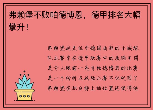 弗赖堡不败帕德博恩，德甲排名大幅攀升！